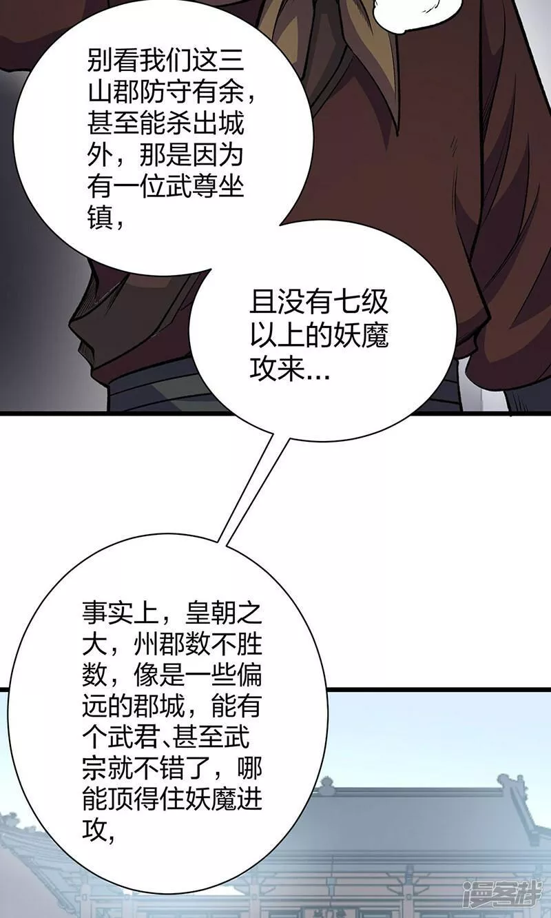 武道独尊漫画,  第585话 燕郡之劫9图