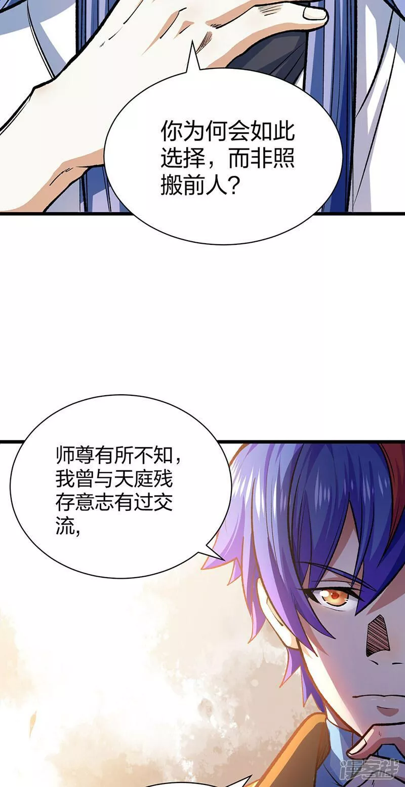 武道独尊漫画,  第588话 武魂雏形18图