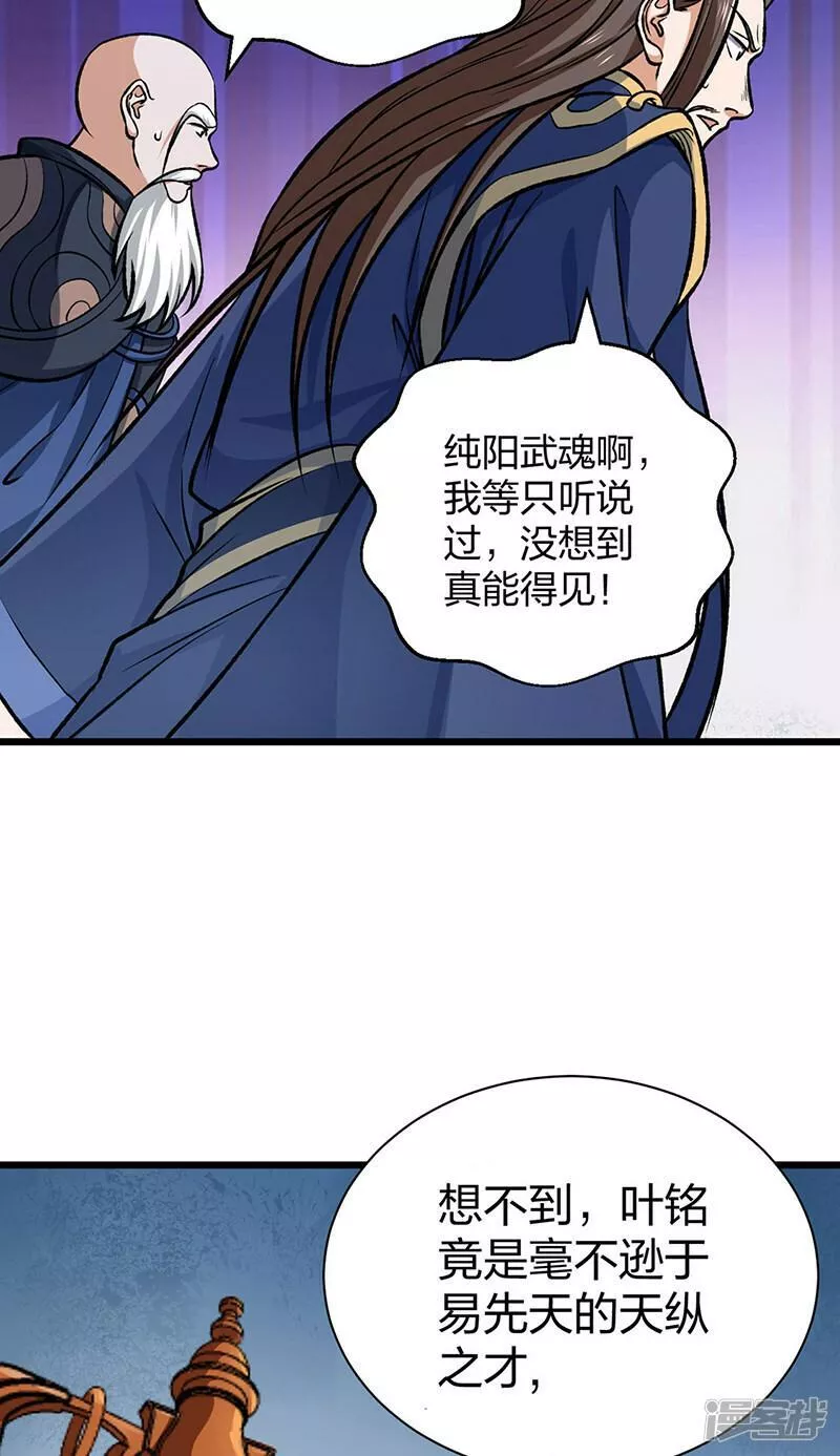 武道独尊漫画,  第589话 更上一层，纯阳武魂！36图