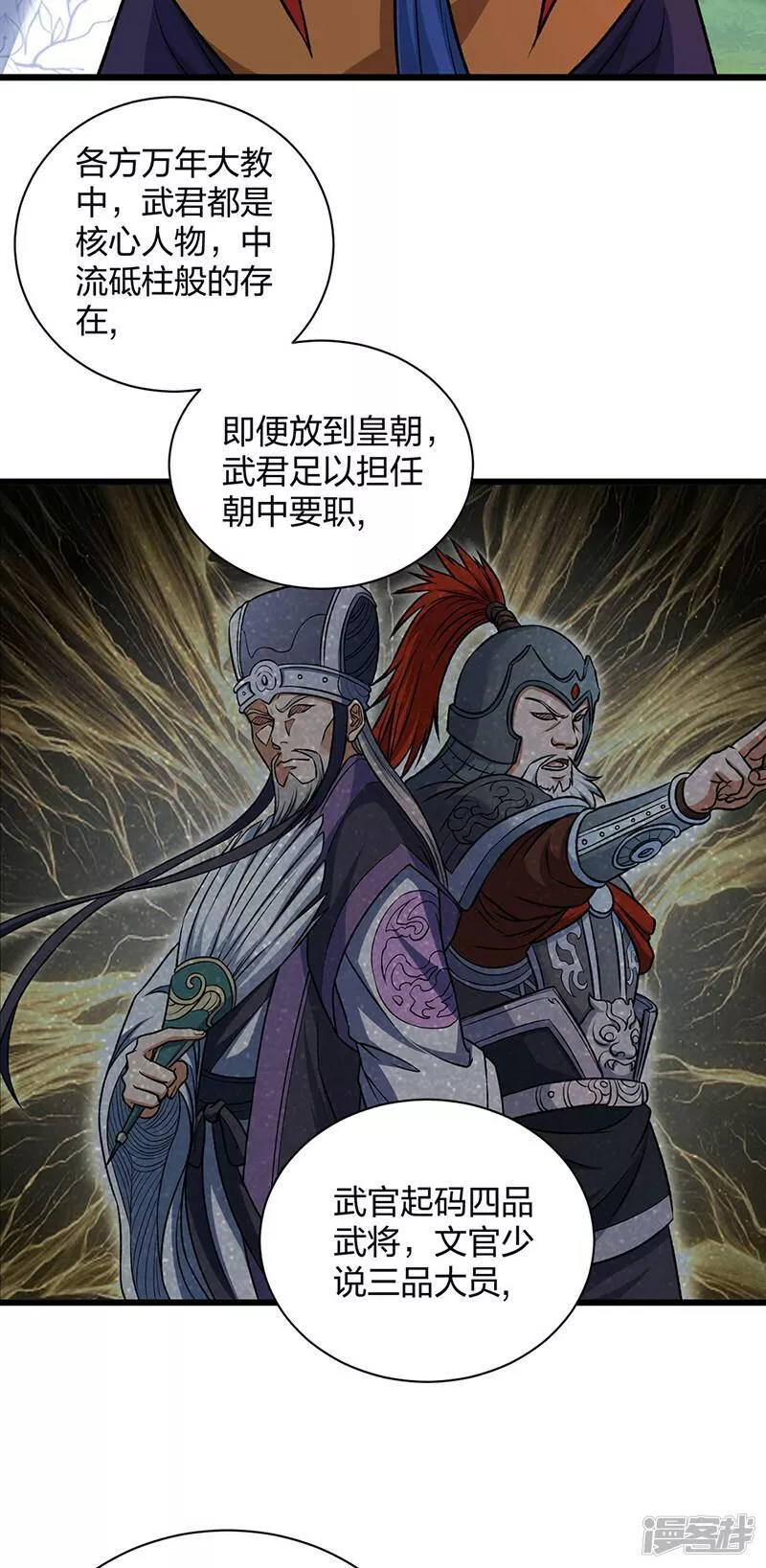 武道独尊漫画,  第590话 不武君，不远门14图