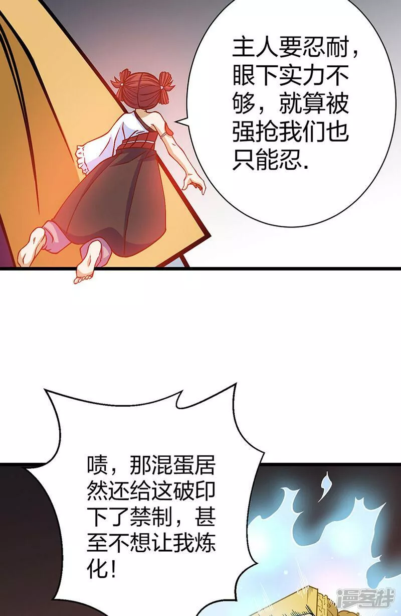 武道独尊漫画,  第591话 当面明抢35图