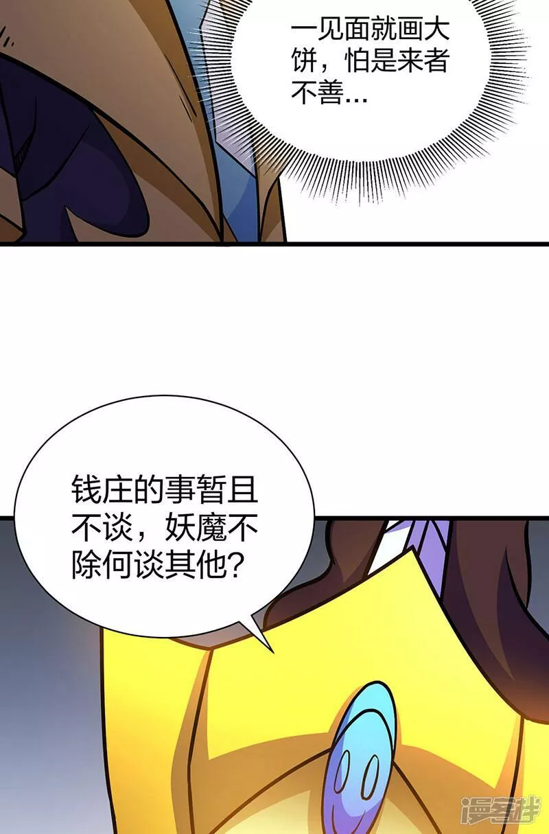 武道独尊漫画,  第591话 当面明抢16图