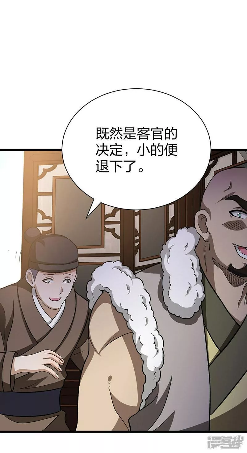 武道独尊漫画,  第592话 三境一道9图