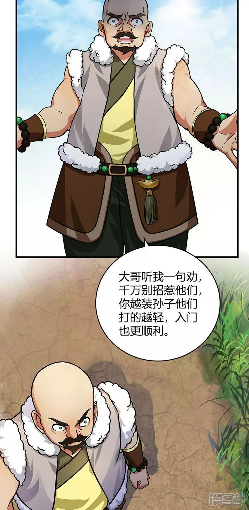 武道独尊漫画,  第593话 加入齐天教！32图