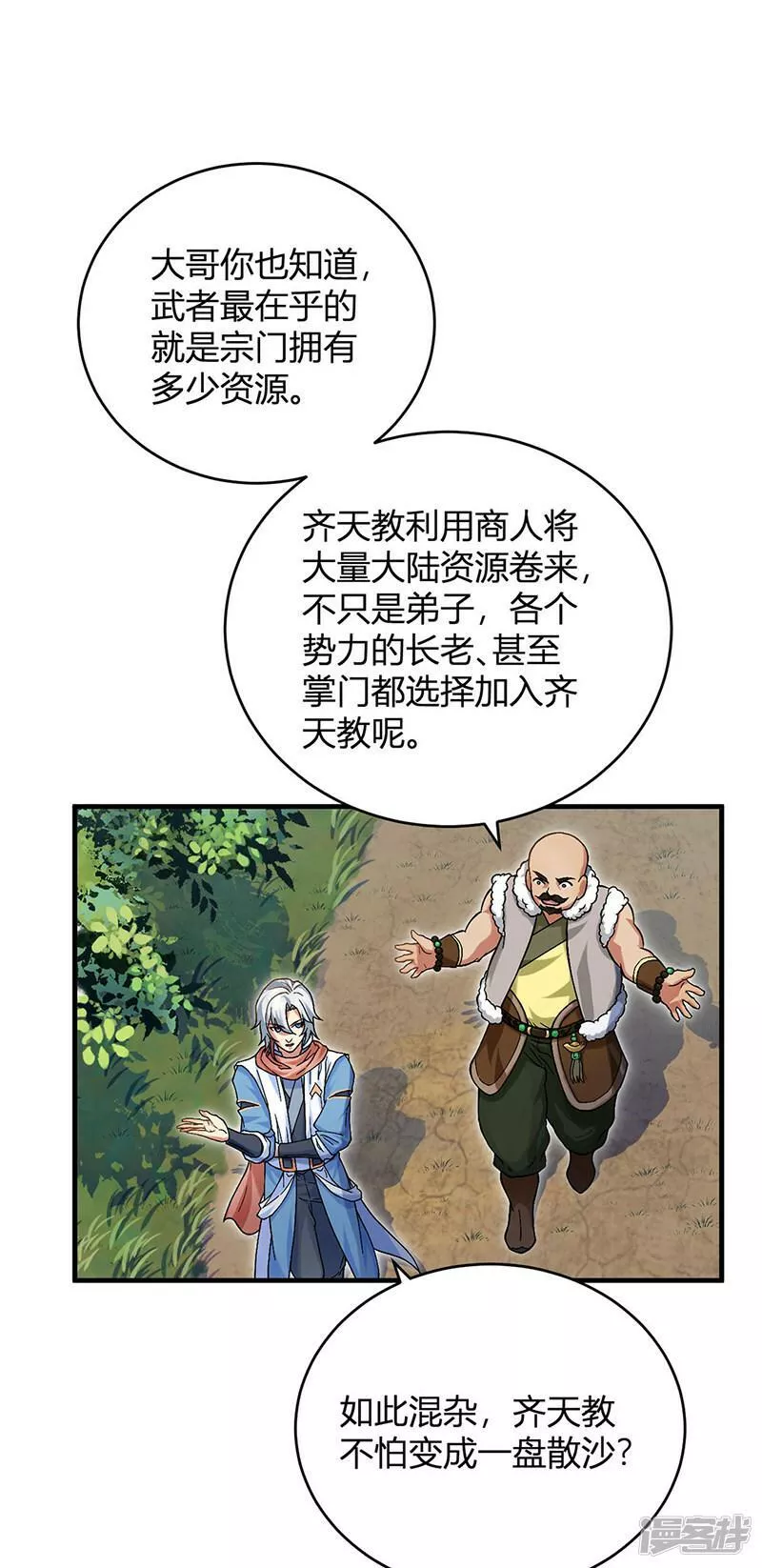 武道独尊漫画,  第593话 加入齐天教！15图