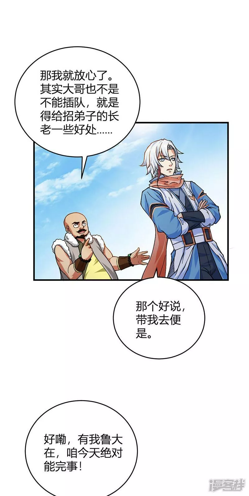 武道独尊漫画,  第593话 加入齐天教！6图