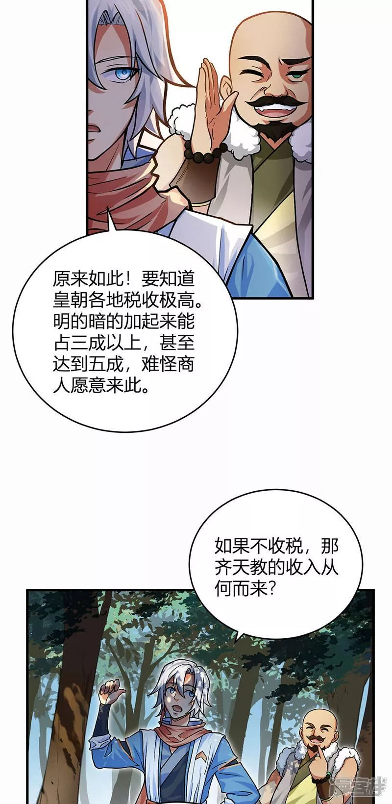 武道独尊漫画,  第593话 加入齐天教！11图