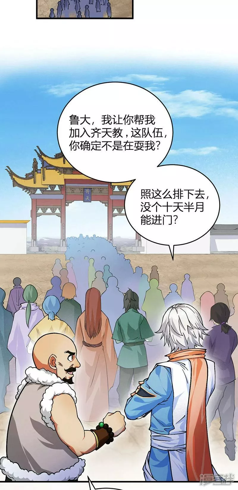 武道独尊漫画,  第593话 加入齐天教！2图