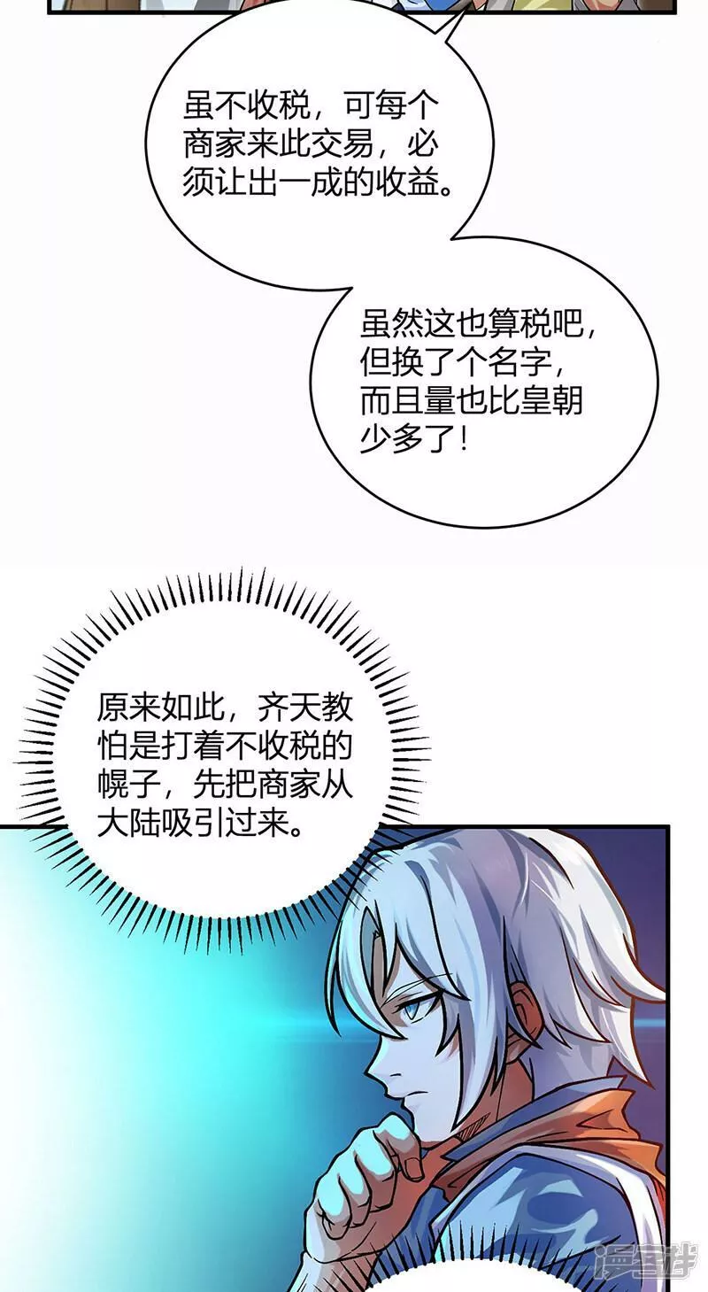 武道独尊漫画,  第593话 加入齐天教！12图