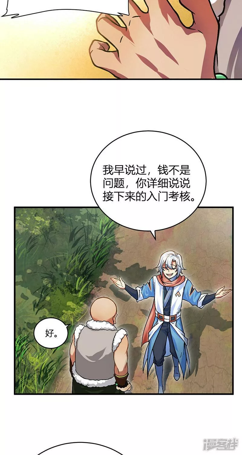 武道独尊漫画,  第593话 加入齐天教！28图