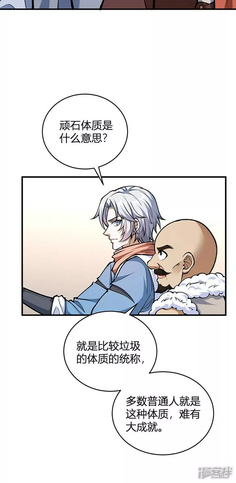 武道独尊漫画,  第594话 拒绝配合演出2图