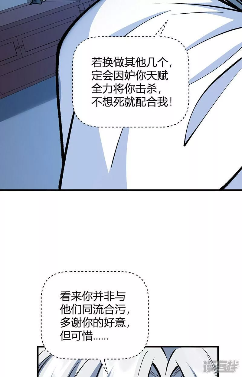 武道独尊漫画,  第594话 拒绝配合演出36图