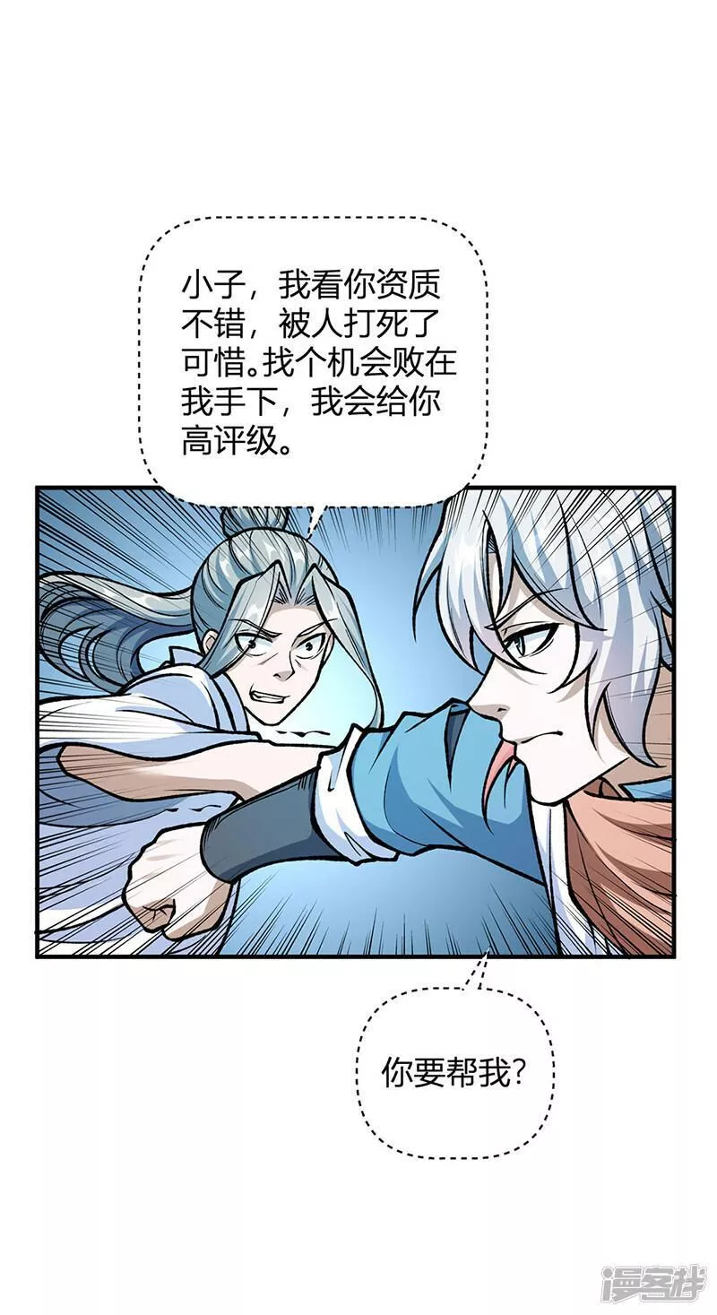 武道独尊漫画,  第594话 拒绝配合演出34图