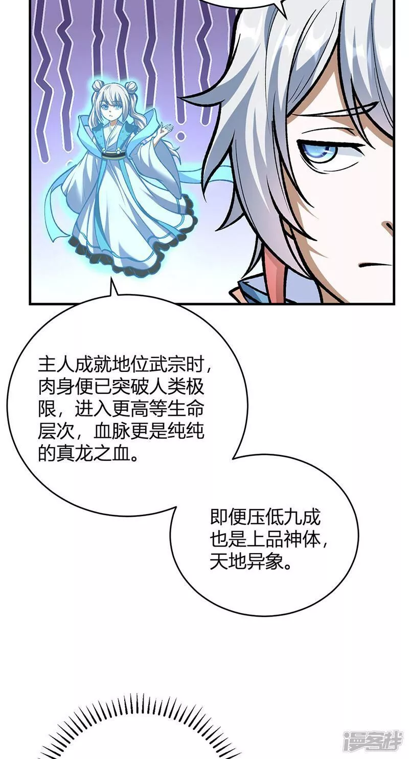 武道独尊漫画,  第594话 拒绝配合演出16图