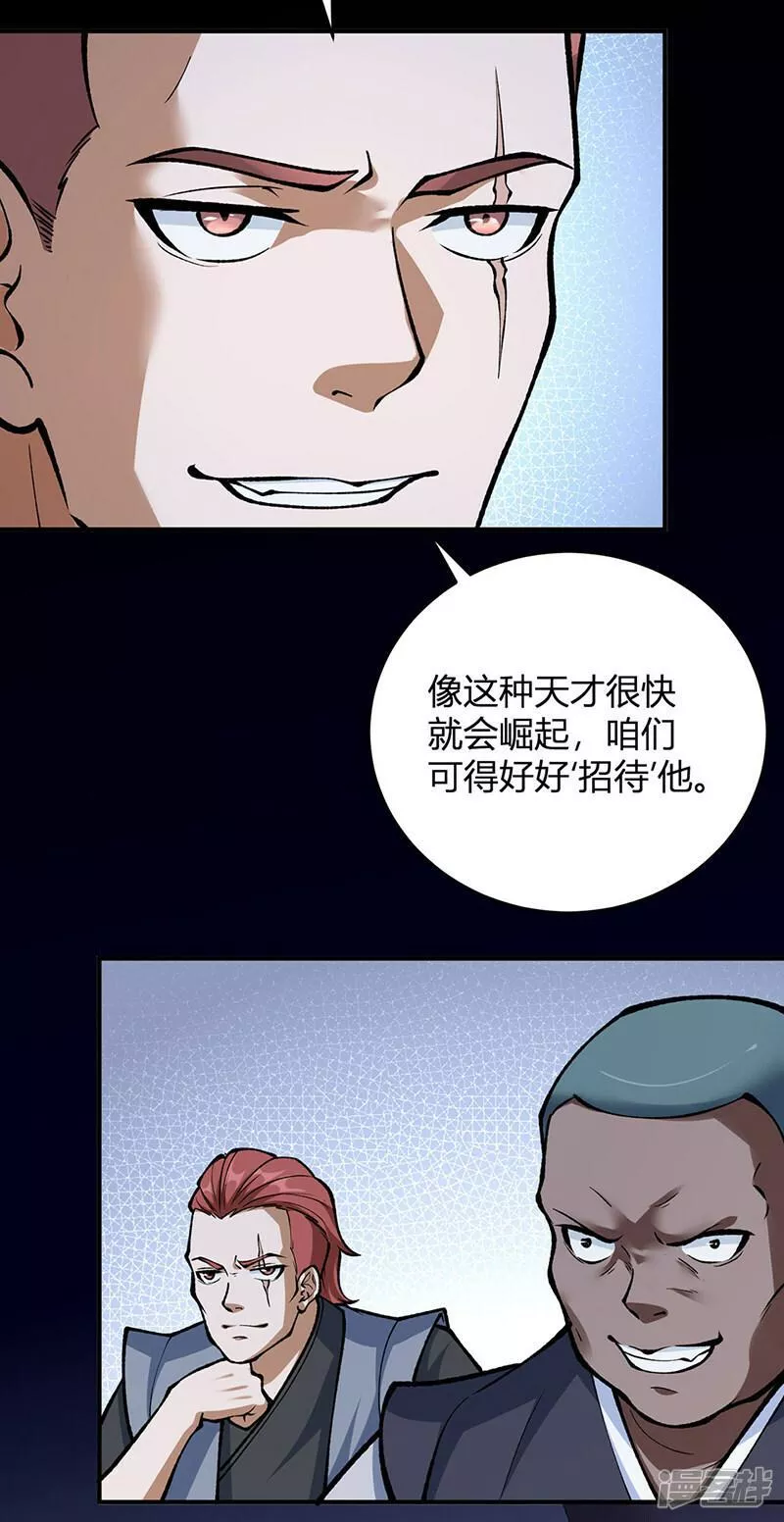 武道独尊漫画,  第594话 拒绝配合演出24图