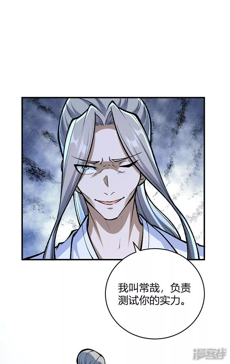 武道独尊漫画,  第594话 拒绝配合演出27图