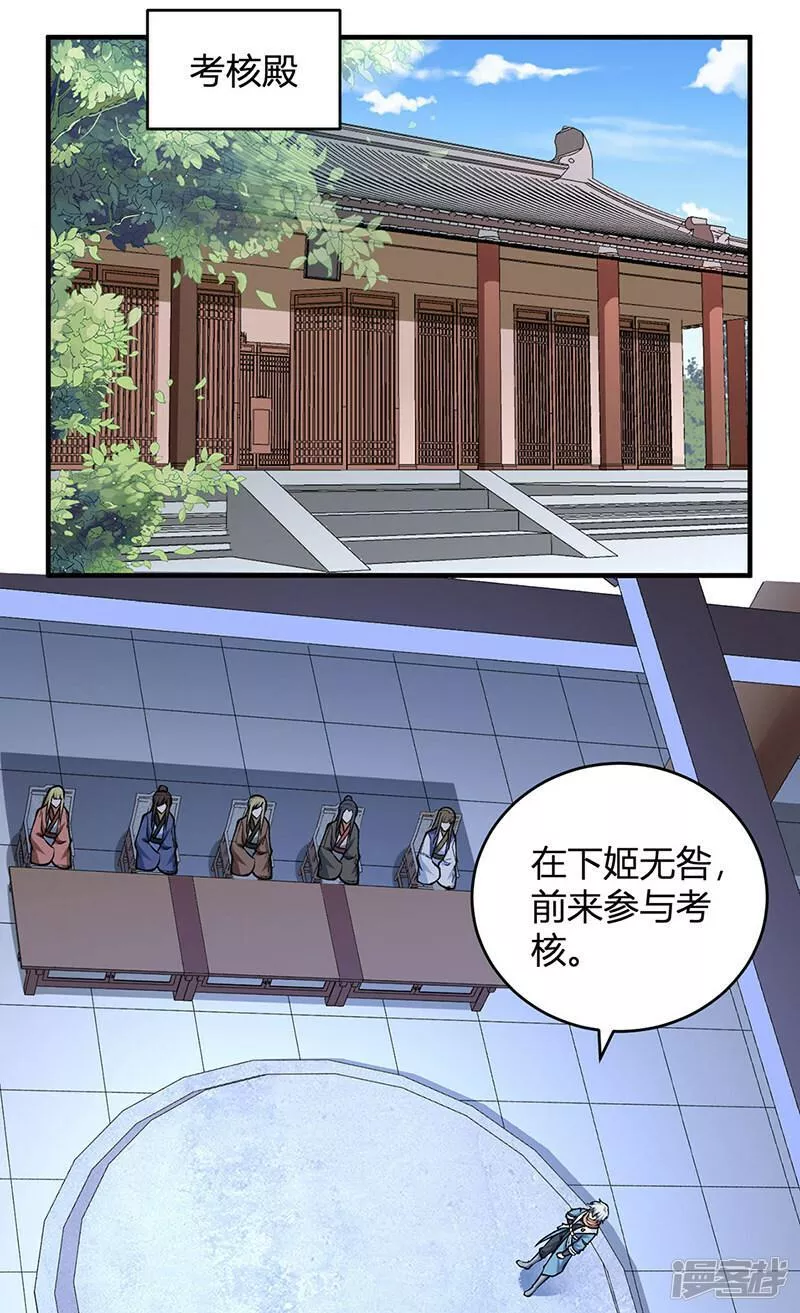 武道独尊漫画,  第594话 拒绝配合演出22图