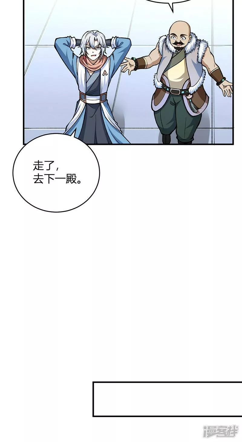 武道独尊漫画,  第594话 拒绝配合演出21图