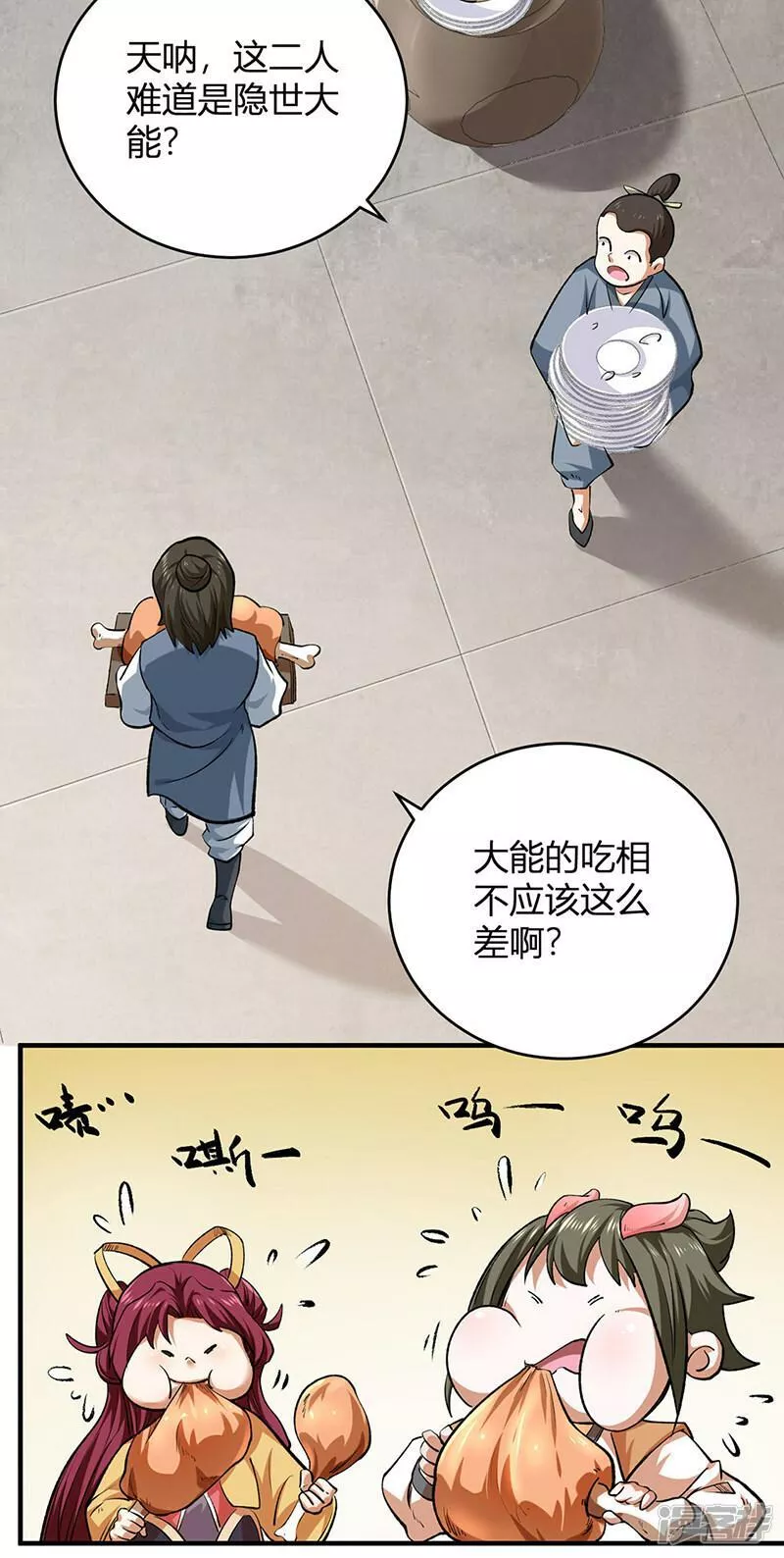 武道独尊漫画,  第595话 那里有宝贝？35图