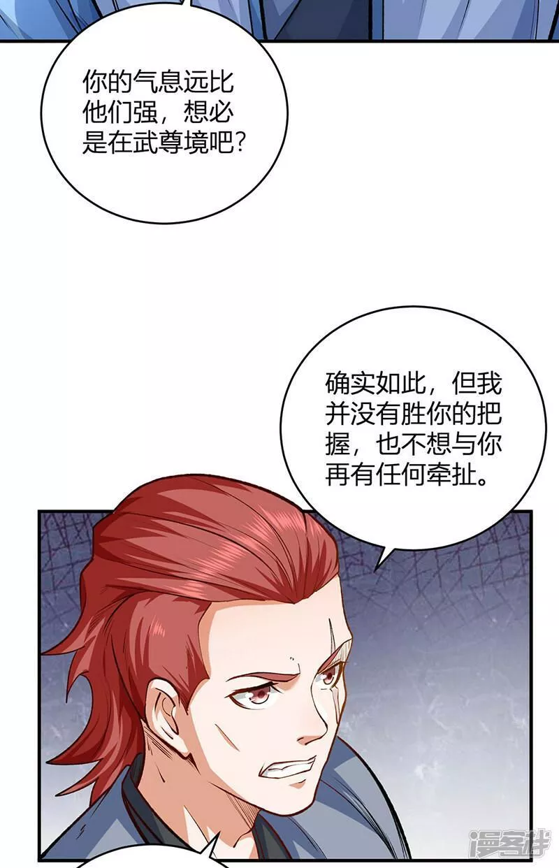 武道独尊漫画,  第595话 那里有宝贝？23图