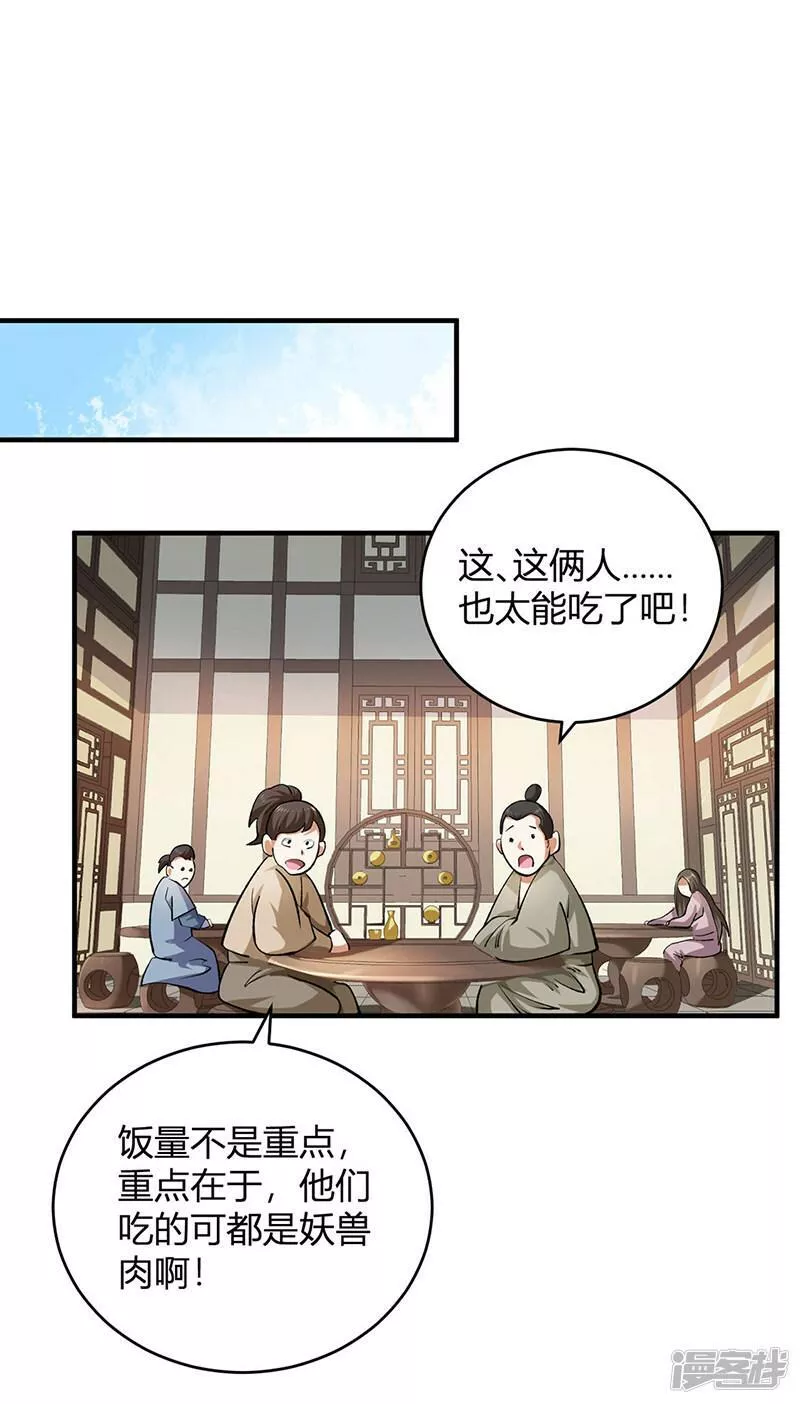 武道独尊漫画,  第595话 那里有宝贝？33图