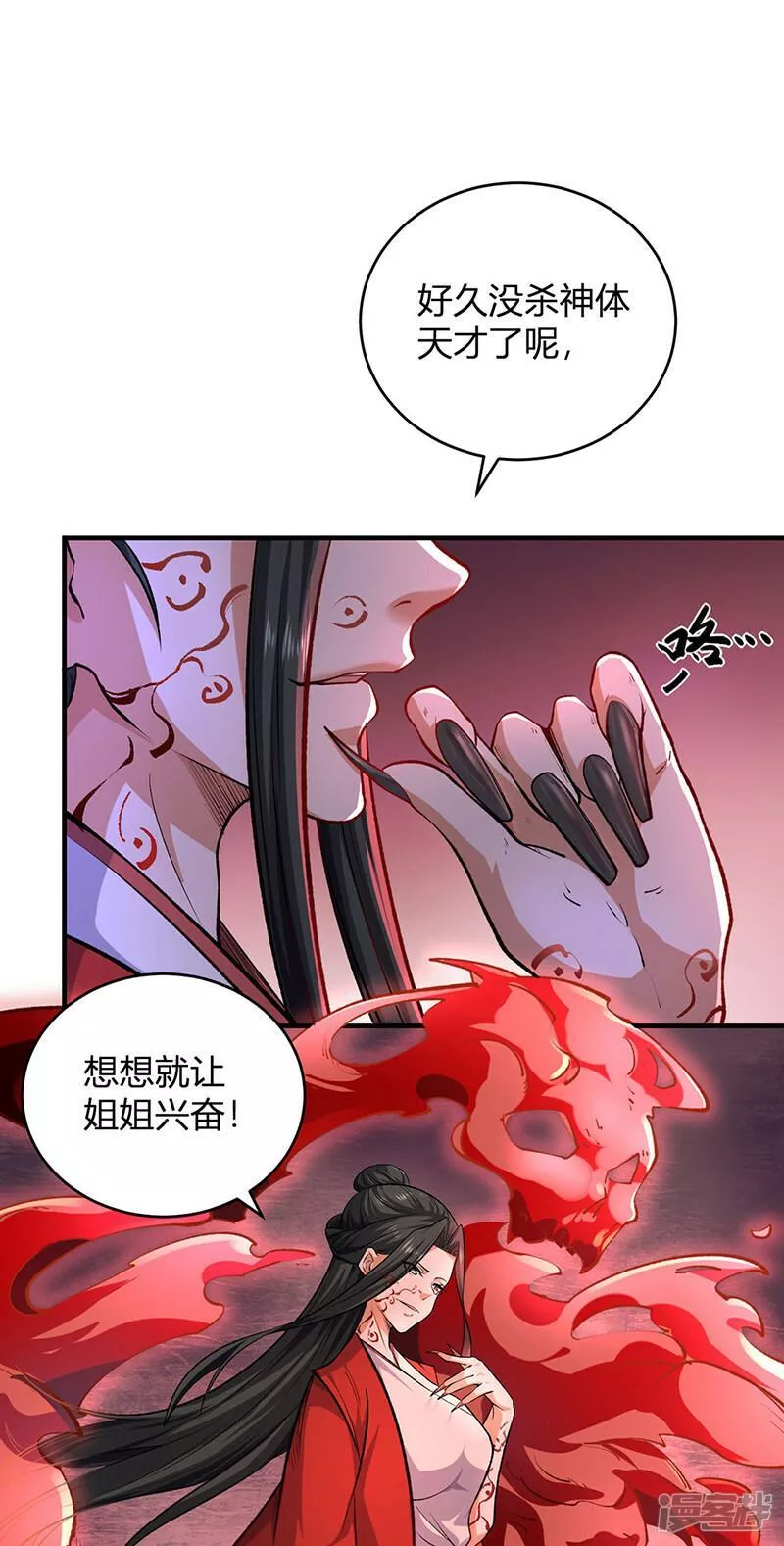 武道独尊漫画,  第595话 那里有宝贝？8图