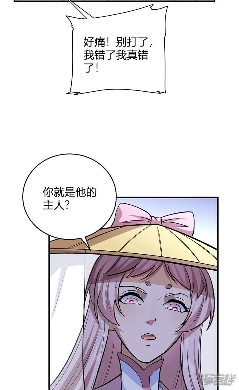 武道独尊漫画,  第596话 闯祸了！22图