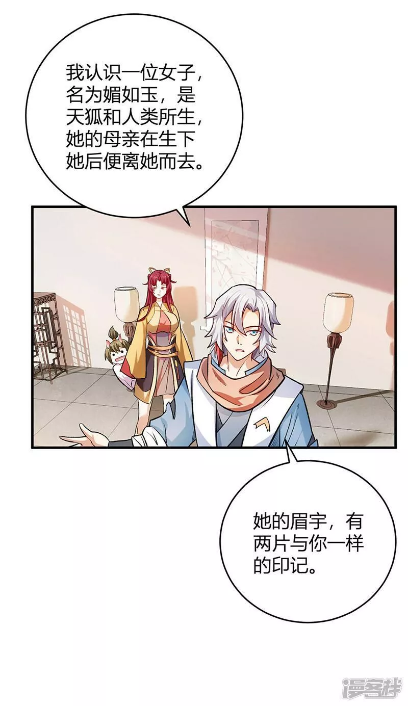 武道独尊漫画,  第597话 飞熊神的宝藏11图