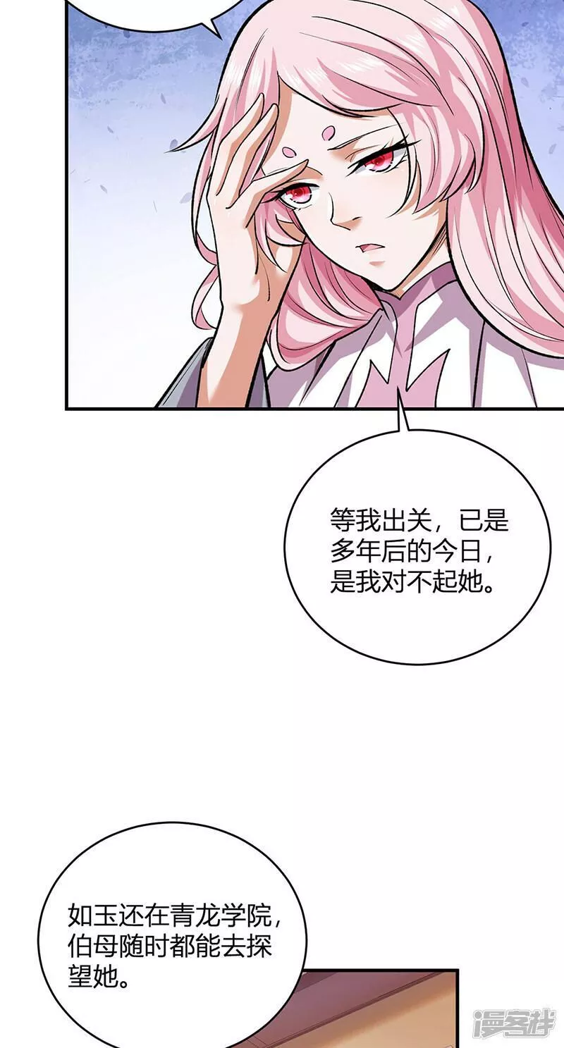 武道独尊漫画,  第597话 飞熊神的宝藏17图