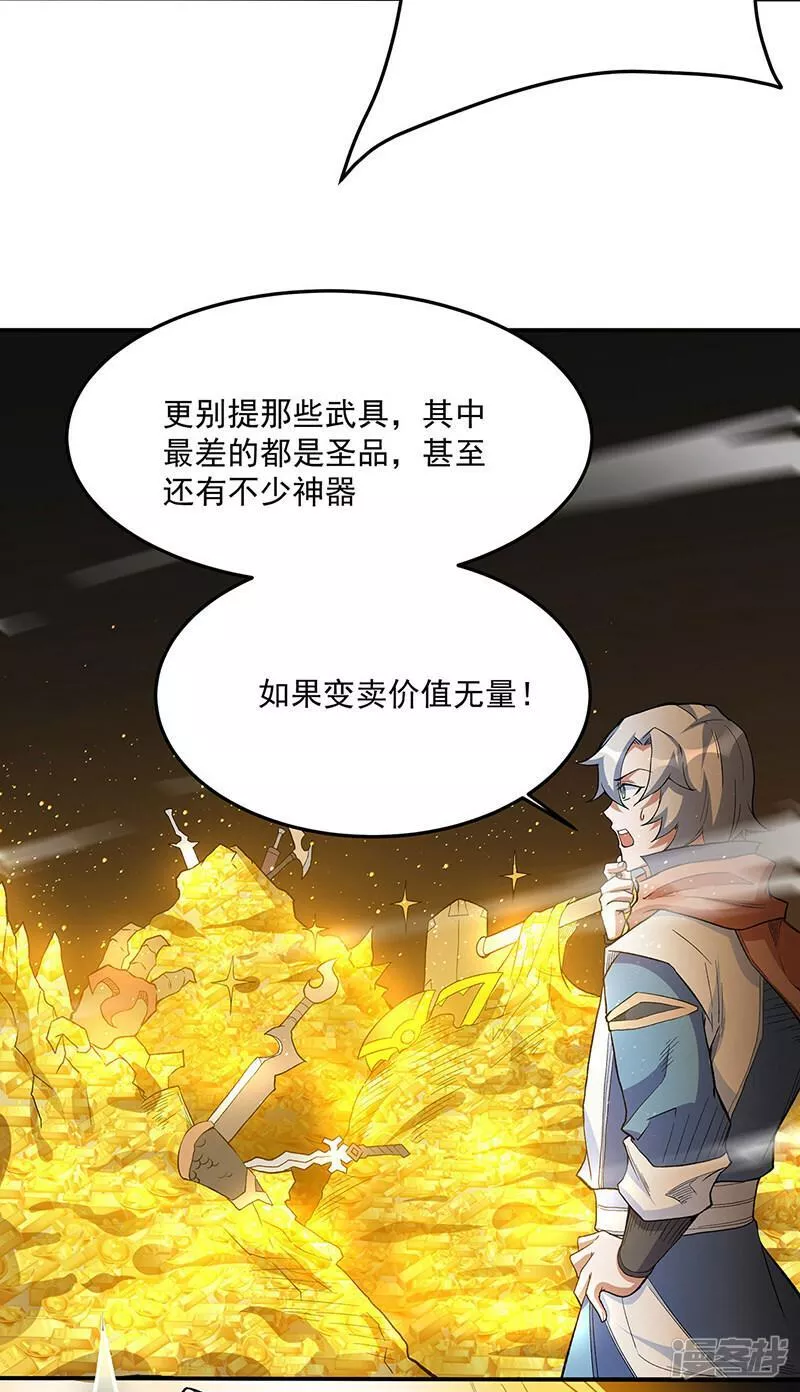 武道独尊漫画,  第599话 大肆搜刮11图