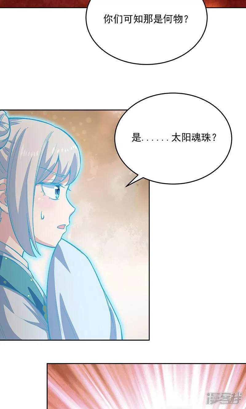 武道独尊漫画,  第600话 金乌卵21图