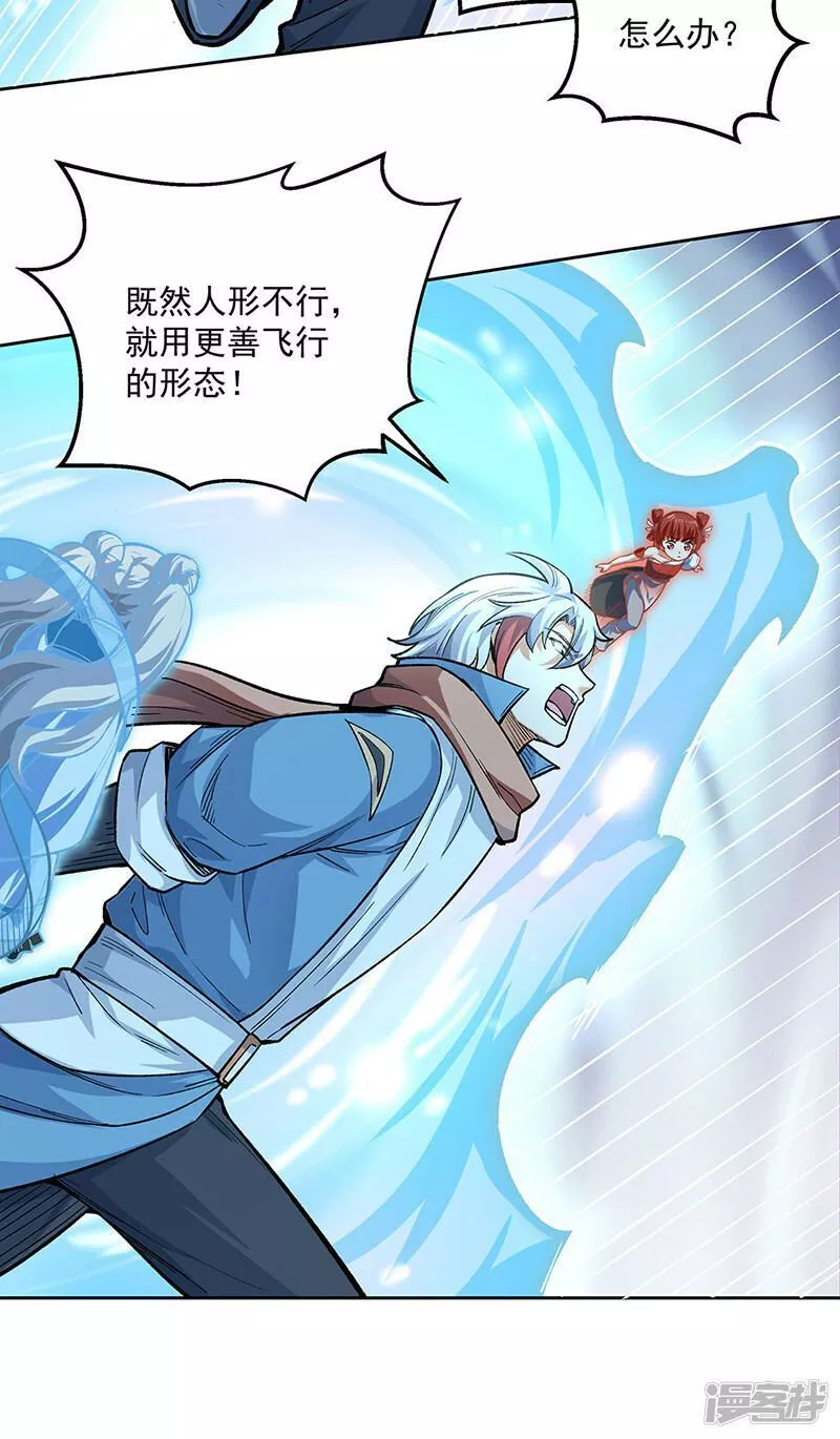 武道独尊漫画,  第600话 金乌卵9图