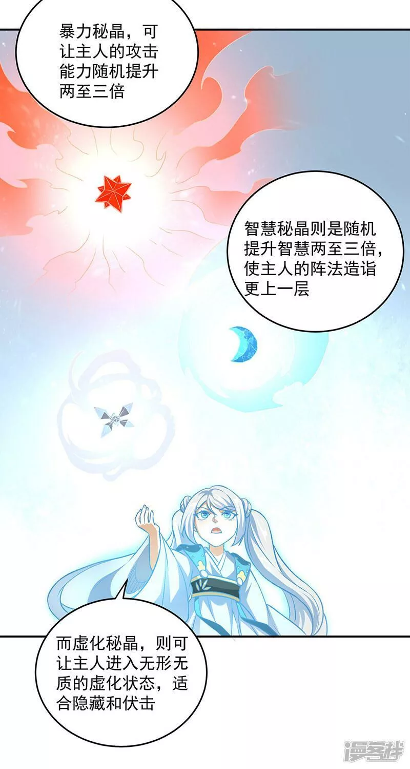 武道独尊漫画,  第601话 秘晶镶嵌！24图