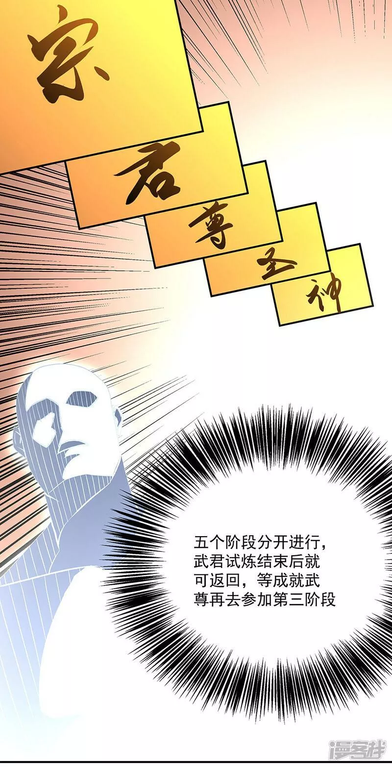 武道独尊漫画,  第601话 秘晶镶嵌！41图