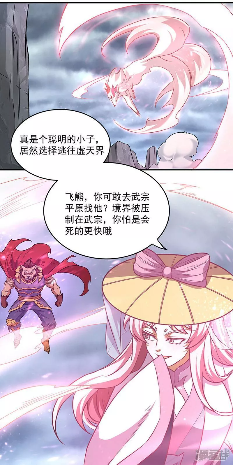 武道独尊漫画,  第601话 秘晶镶嵌！13图