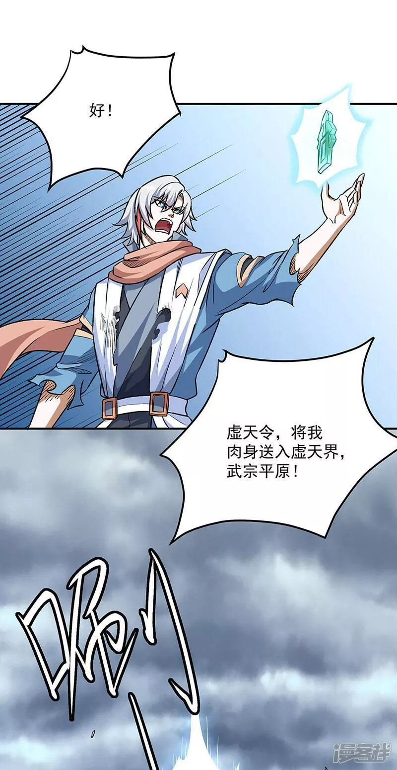 武道独尊漫画,  第601话 秘晶镶嵌！10图