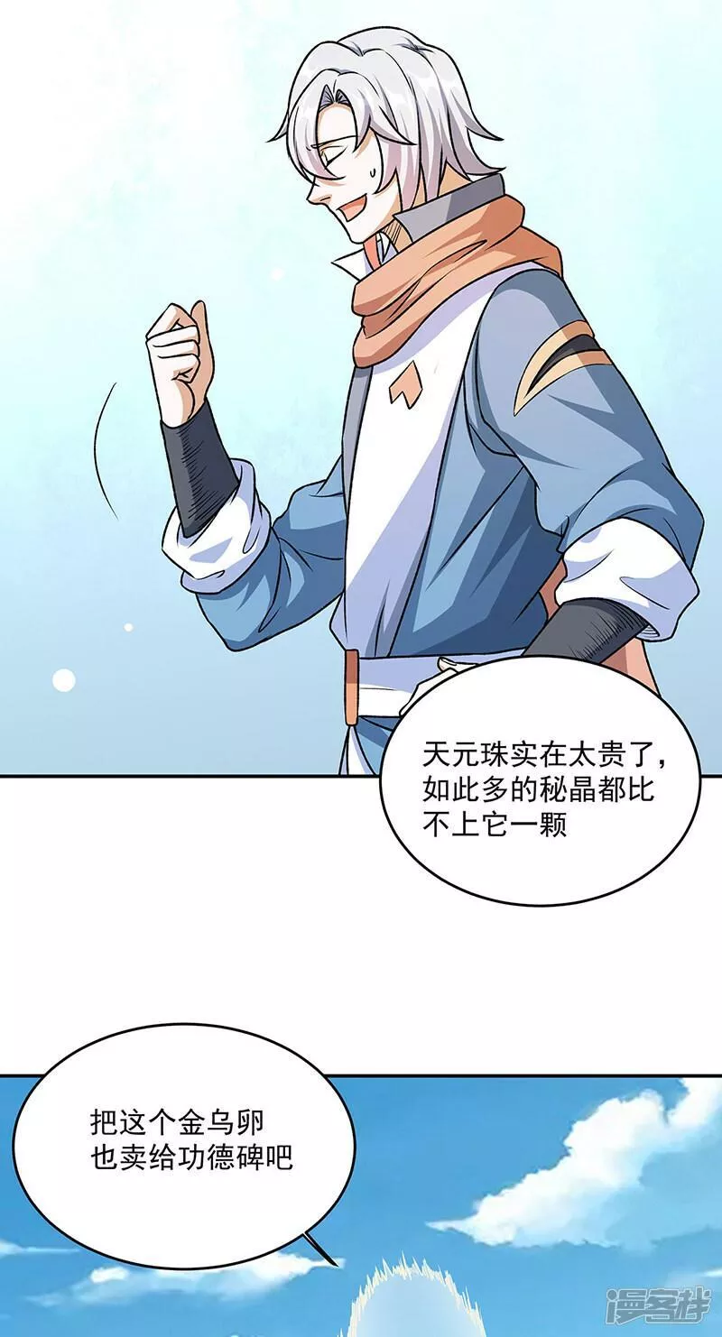 武道独尊漫画,  第601话 秘晶镶嵌！34图