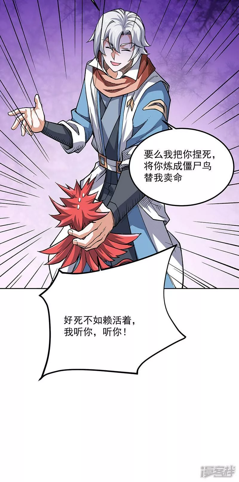 武道独尊漫画,  第602话 荒古大世界35图