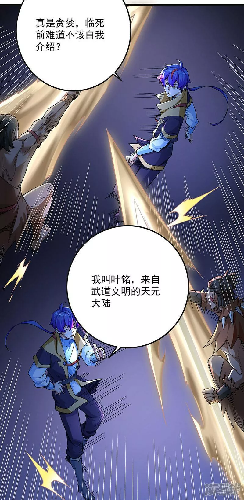 武道独尊漫画,  第603话 文明间的差距22图