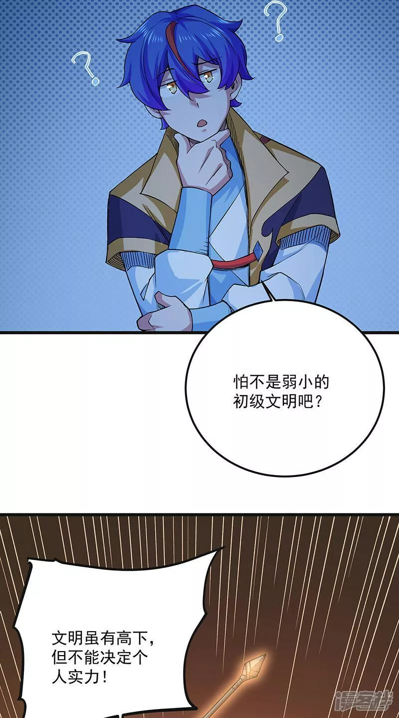 武道独尊漫画,  第603话 文明间的差距25图