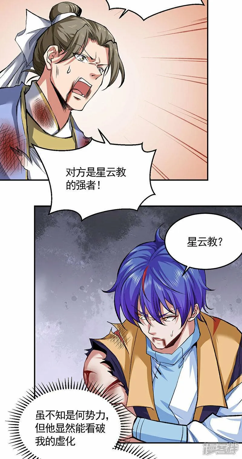 武道独尊漫画,第614话 星云教24图