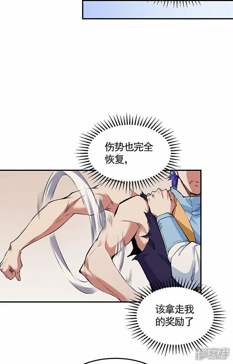 武道独尊漫画,第614话 星云教39图