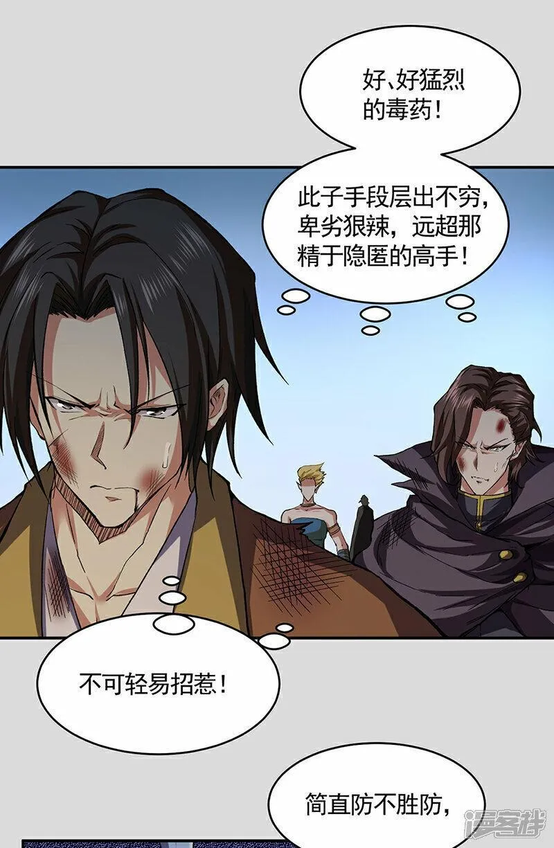 武道独尊漫画,第614话 星云教4图