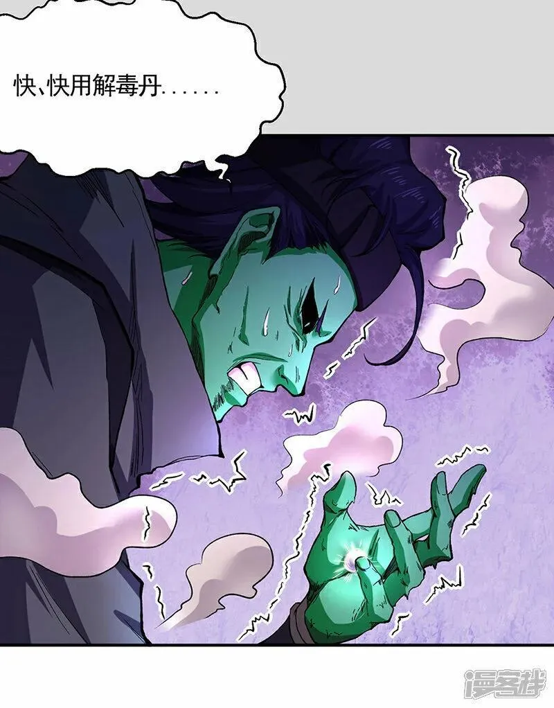 武道独尊漫画,第614话 星云教2图