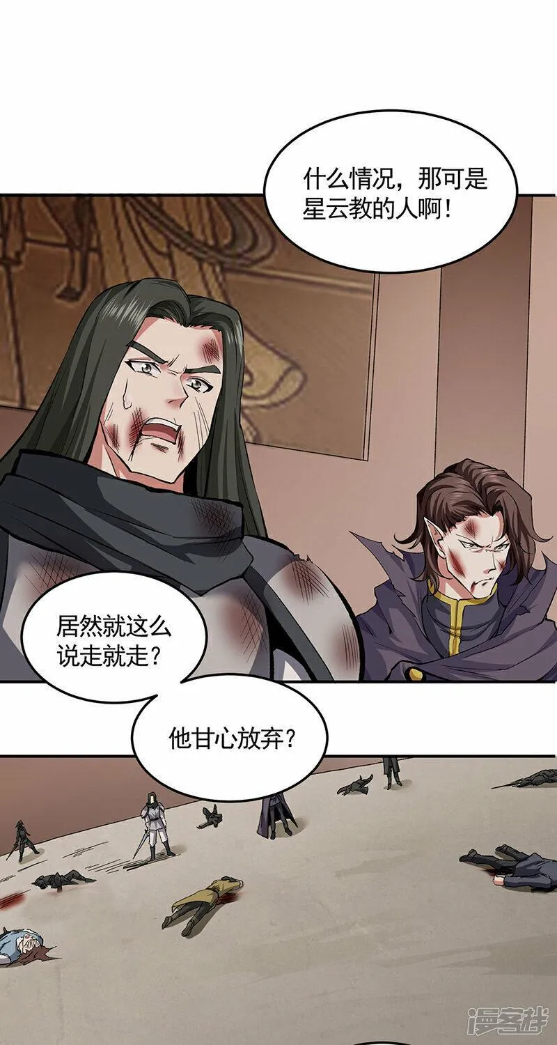 武道独尊漫画,第614话 星云教31图