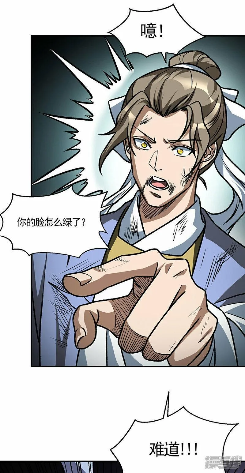 武道独尊漫画,第615话 你怎么变绿了？21图