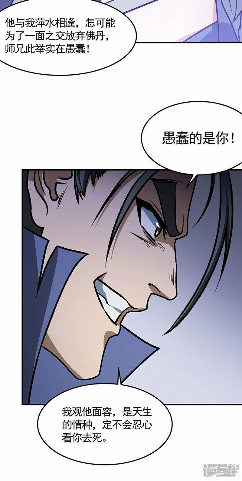 武道独尊漫画,第615话 你怎么变绿了？14图