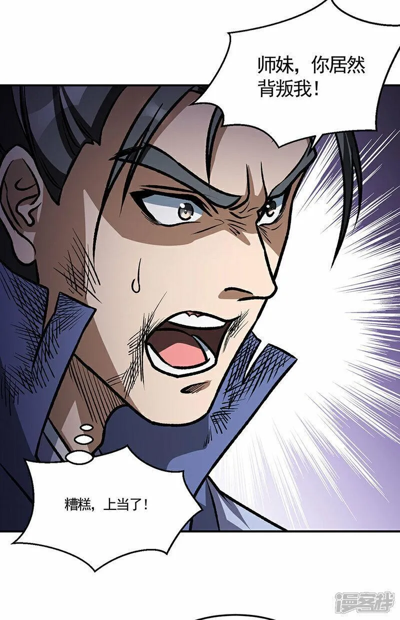 武道独尊漫画,第615话 你怎么变绿了？26图