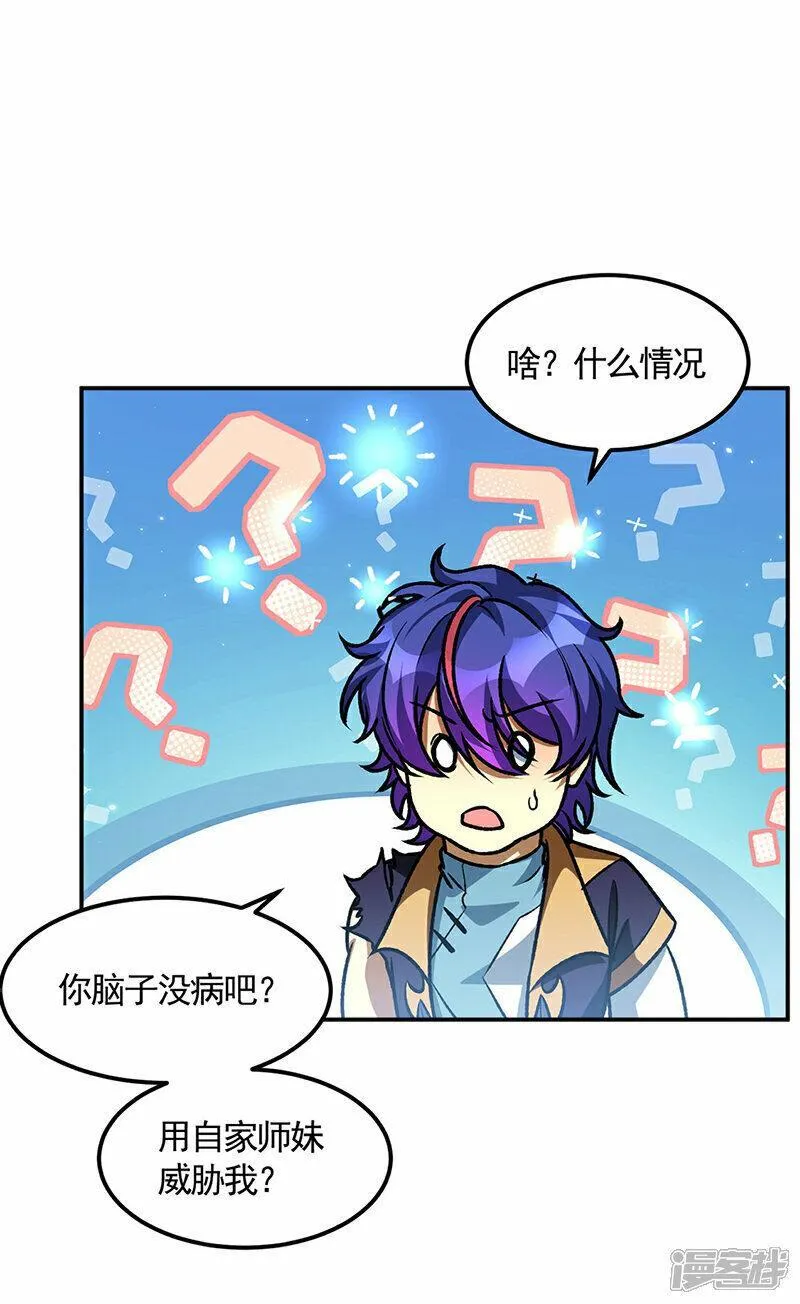 武道独尊漫画,第615话 你怎么变绿了？11图