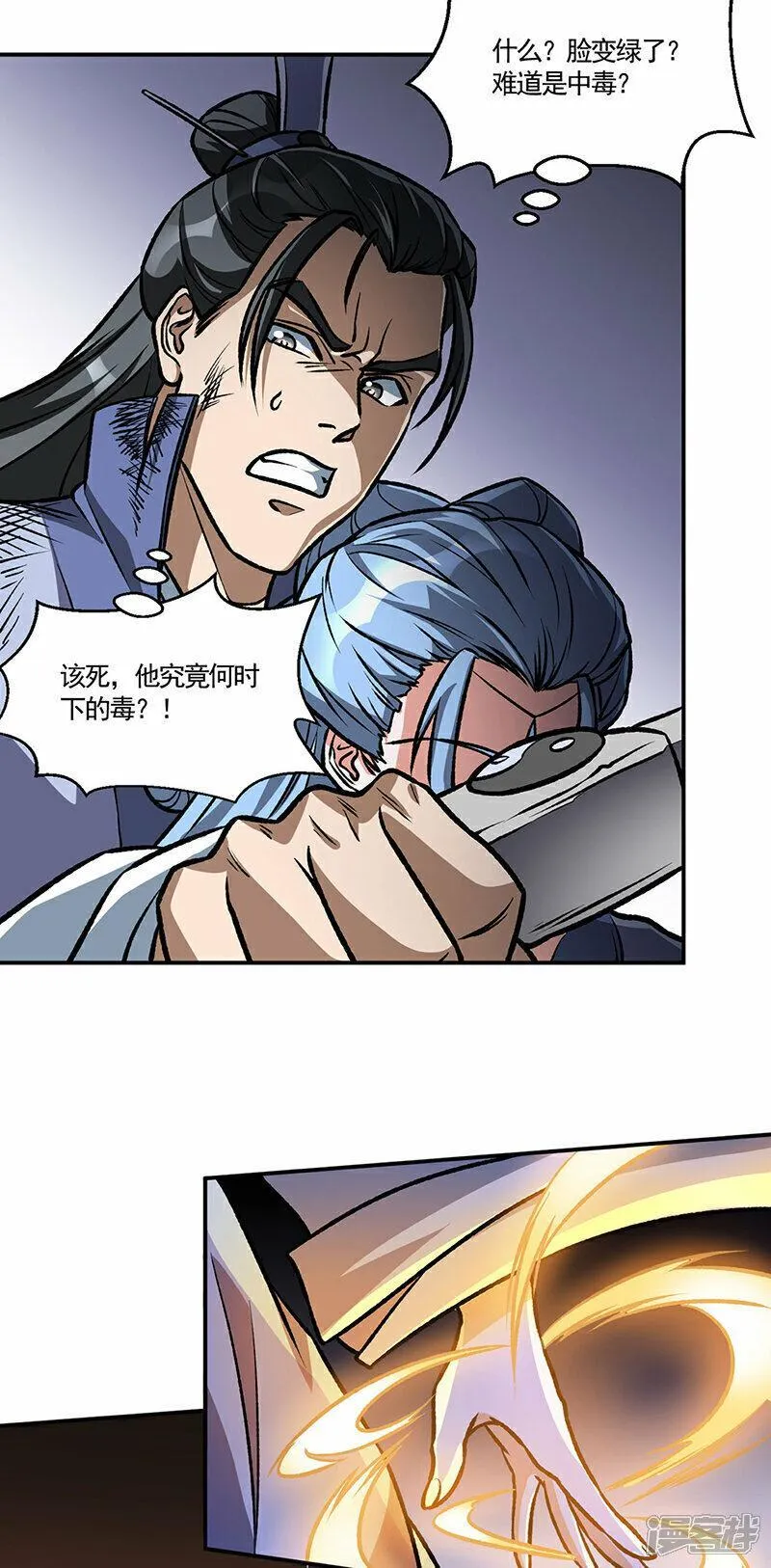 武道独尊漫画,第615话 你怎么变绿了？23图